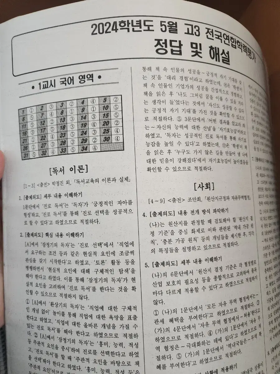 5월 모의고사 시험지 팝니다